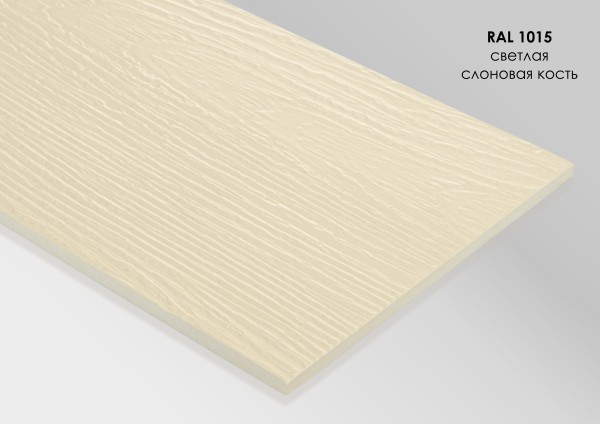 Фиброцементный сайдинг Fibra Plank Светлая слоновая кость / RAL 1015 купить в Ельце