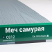 Сайдинг Мирко 7,5 под дерево С012 купить в Ельце