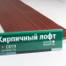 Сайдинг Мирко 7,5 под дерево С019 купить в Ельце
